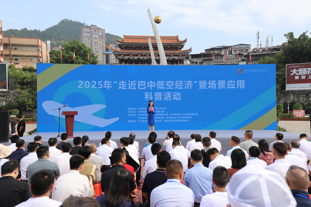 巴中：擁抱低空經(jīng)濟(jì)新機(jī)遇，開(kāi)啟城市發(fā)展新征程