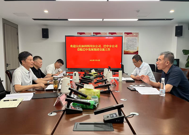 巴中發(fā)展集團(tuán)與中石油大慶油田四川分公司、巴中分公司及中石化中原油田普光分公司通南巴項(xiàng)目部分別舉行交流座談會(huì)